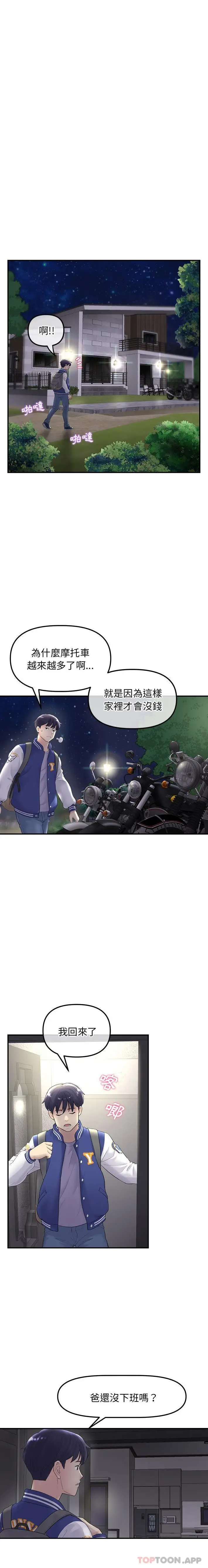 漫画《与初恋的危险重逢》第1话第27张图