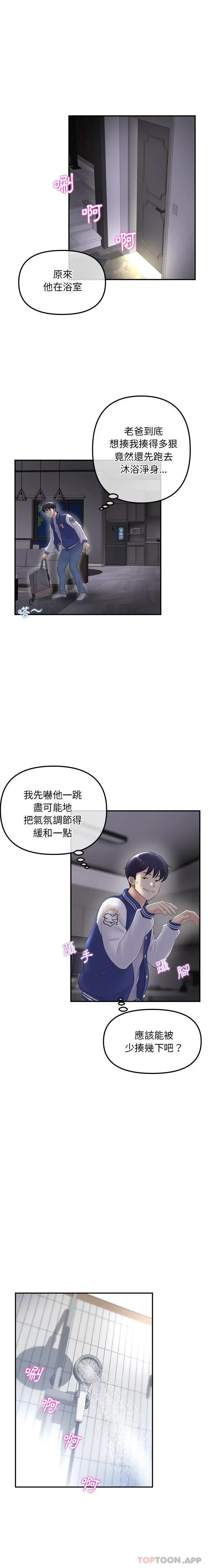 漫画《与初恋的危险重逢》第1话第28张图