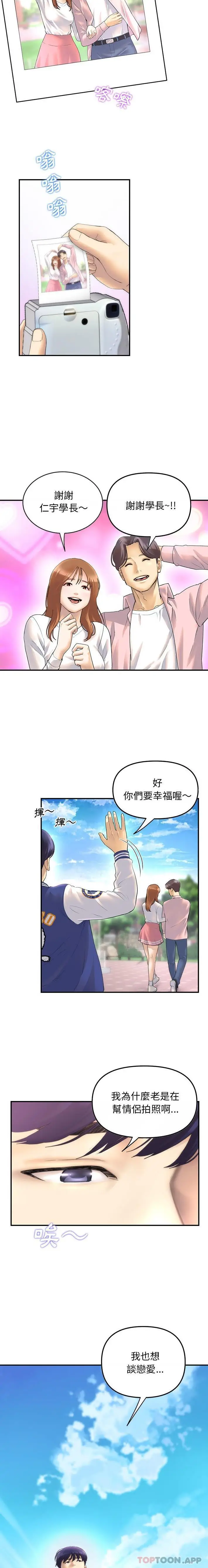 漫画《与初恋的危险重逢》第1话第3张图