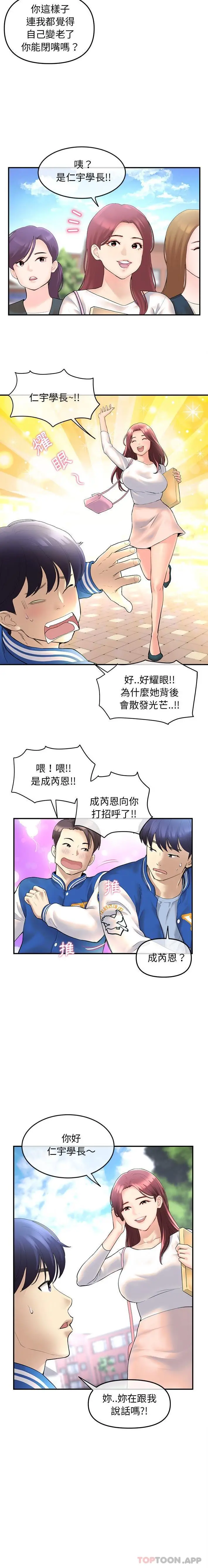 漫画《与初恋的危险重逢》第1话第7张图