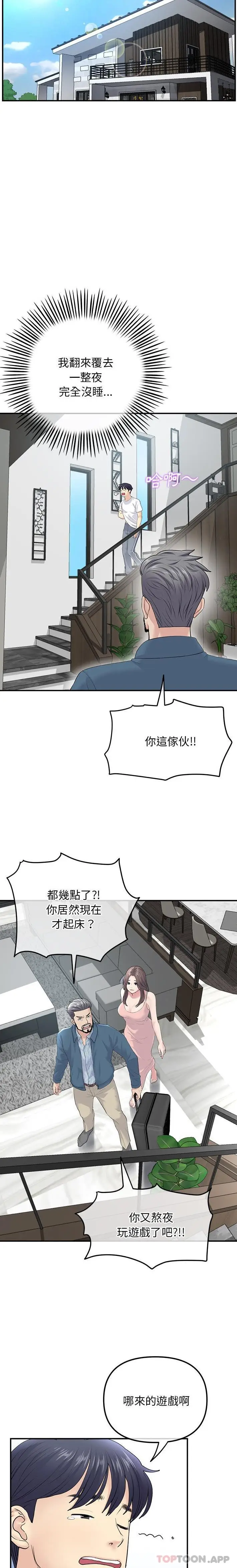 漫画《与初恋的危险重逢》第2话第10张图