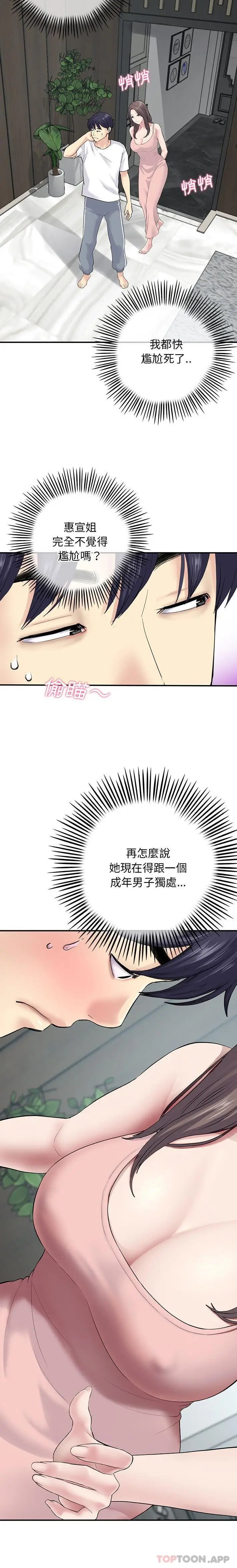 漫画《与初恋的危险重逢》第2话第13张图