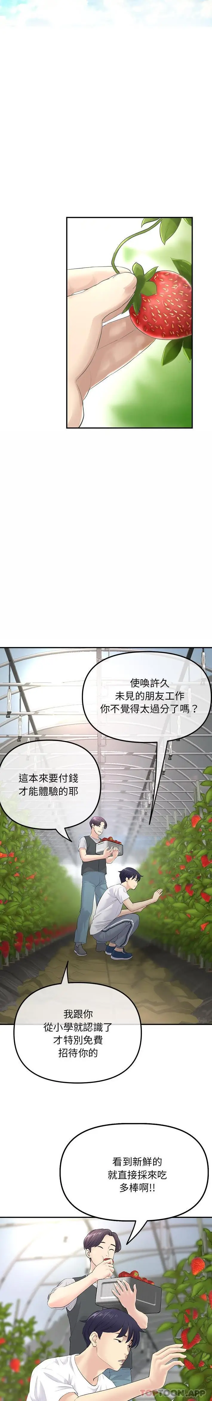 漫画《与初恋的危险重逢》第2话第18张图