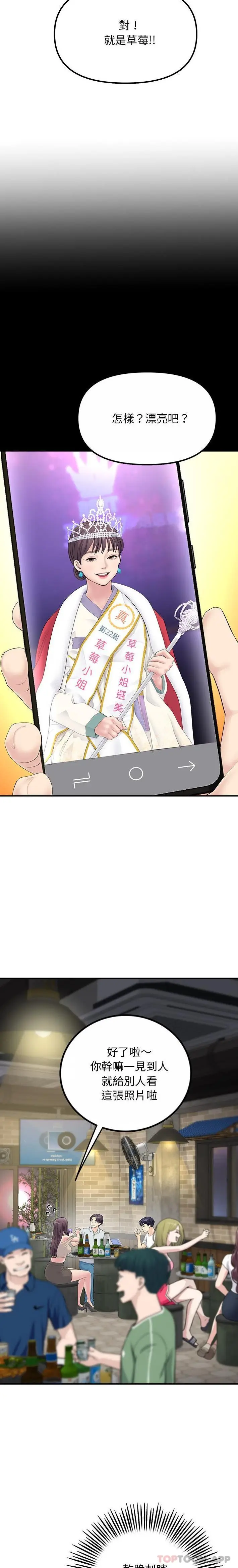漫画《与初恋的危险重逢》第2话第21张图