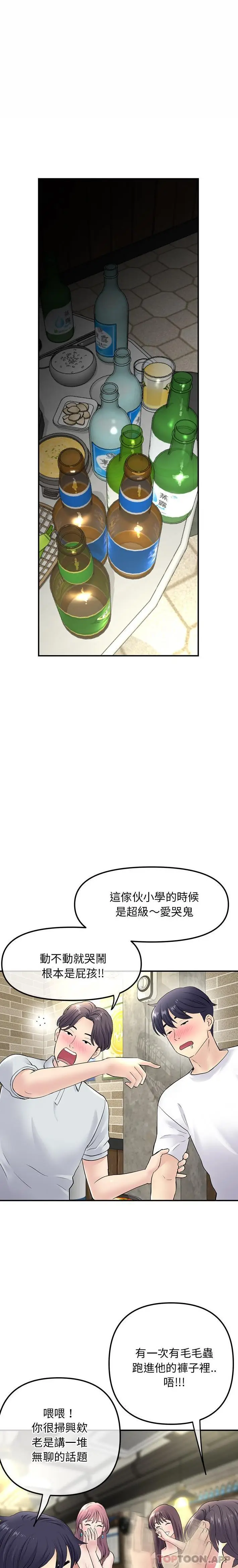 漫画《与初恋的危险重逢》第2话第26张图