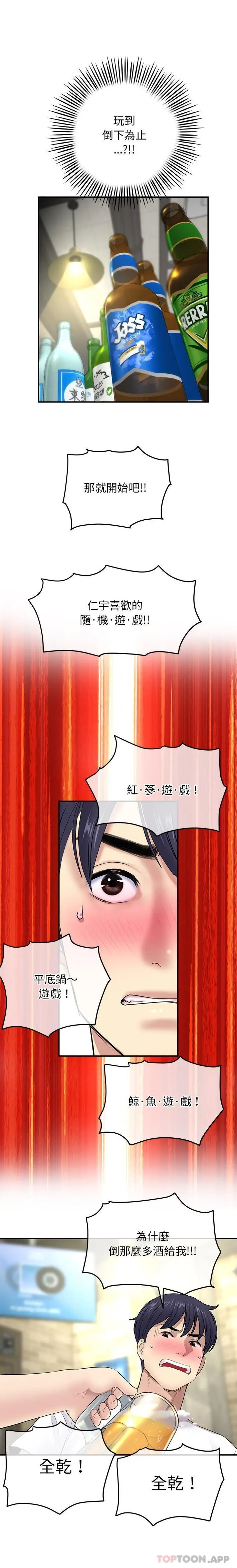 漫画《与初恋的危险重逢》第2话第28张图