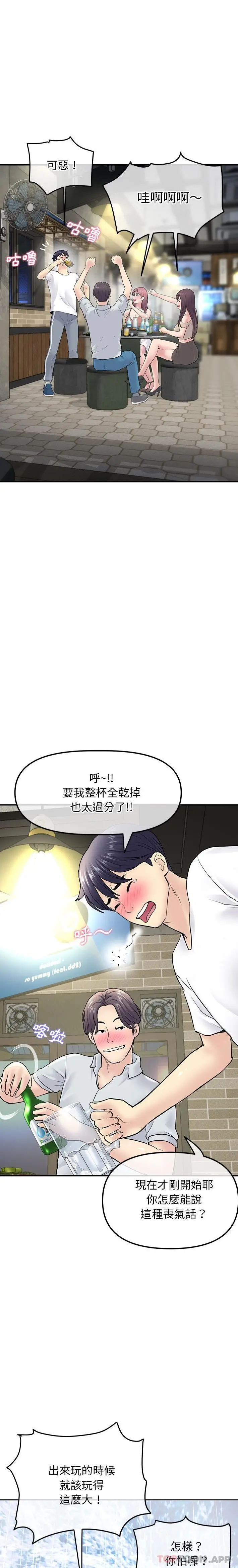 漫画《与初恋的危险重逢》第2话第29张图
