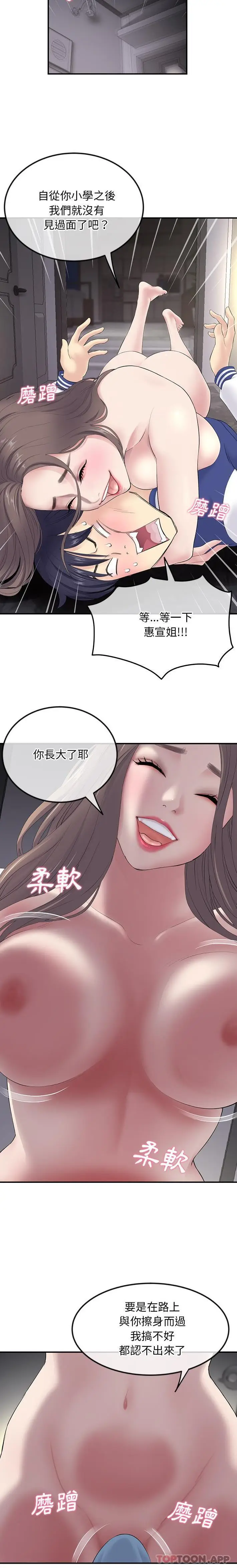 漫画《与初恋的危险重逢》第2话第3张图