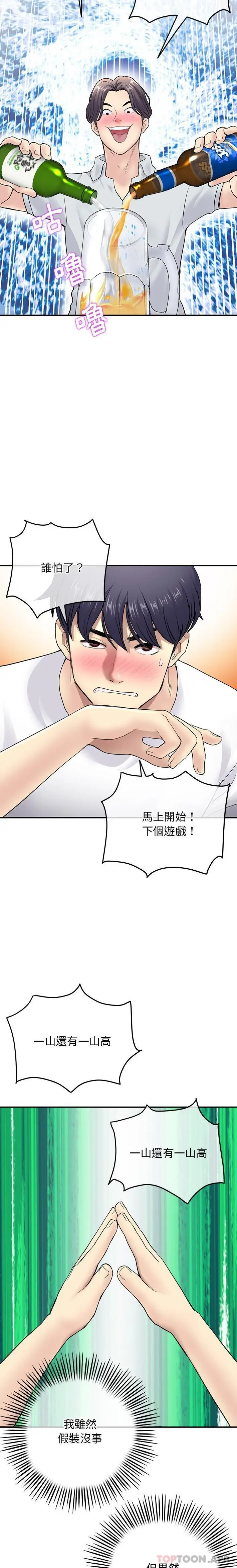 漫画《与初恋的危险重逢》第2话第30张图