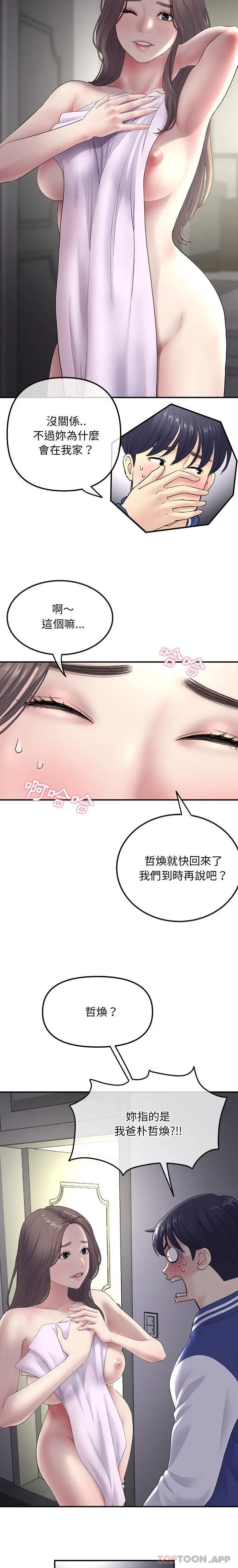 漫画《与初恋的危险重逢》第2话第5张图