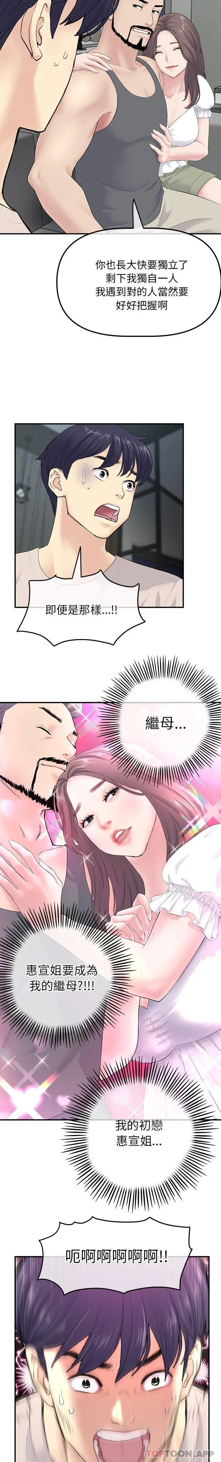 漫画《与初恋的危险重逢》第2话第7张图