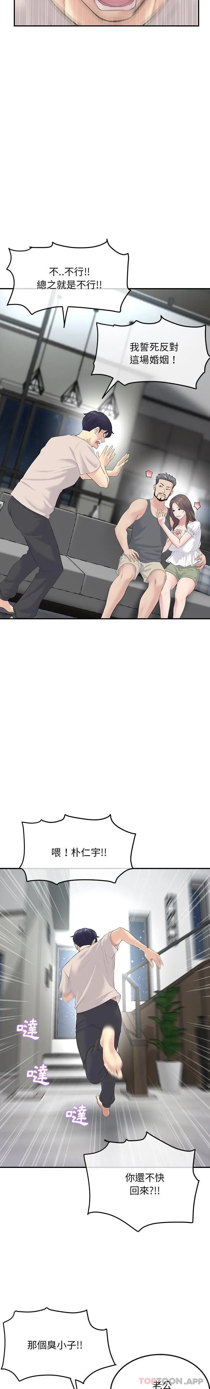 漫画《与初恋的危险重逢》第2话第8张图