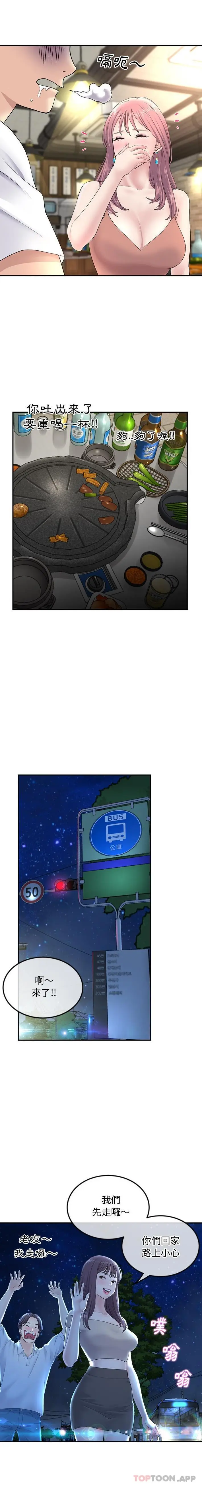 漫画《与初恋的危险重逢》第3话第10张图