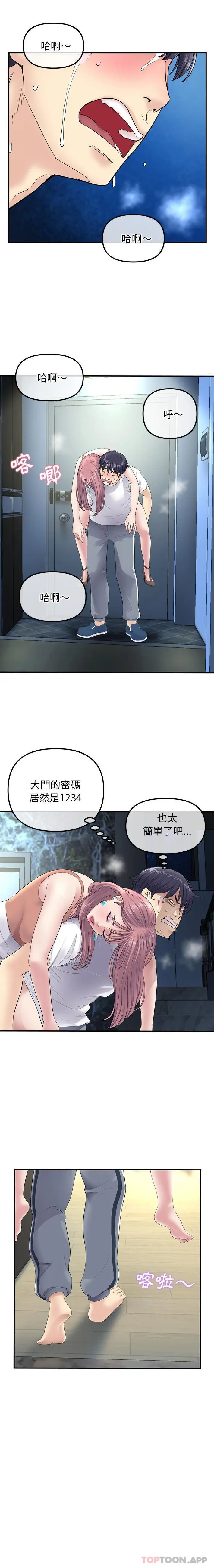 漫画《与初恋的危险重逢》第3话第16张图