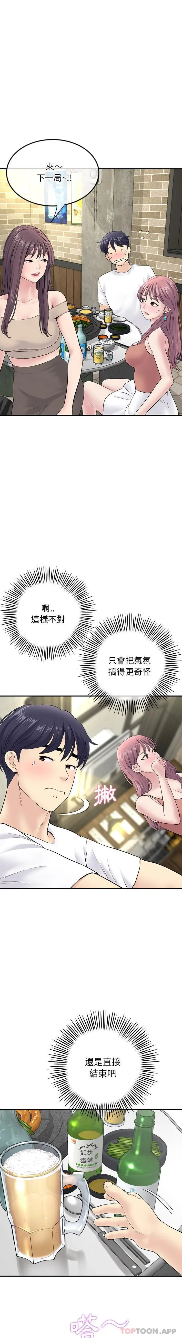 漫画《与初恋的危险重逢》第3话第2张图