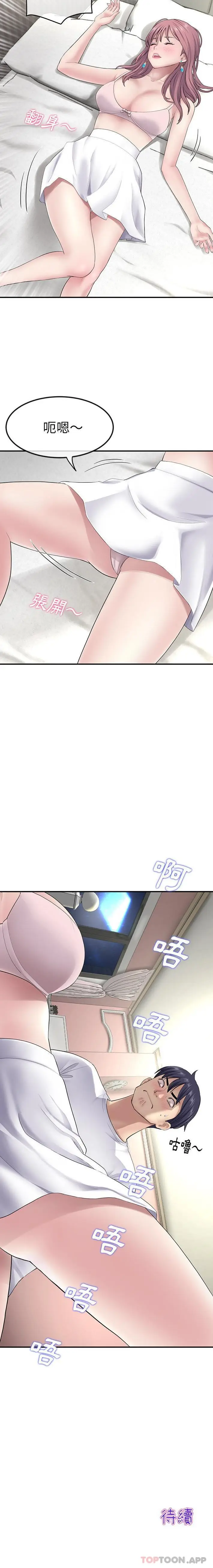 漫画《与初恋的危险重逢》第3话第21张图