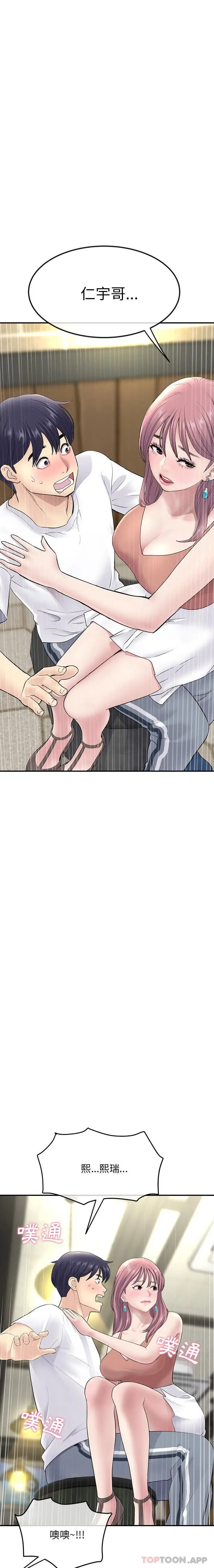 漫画《与初恋的危险重逢》第3话第4张图
