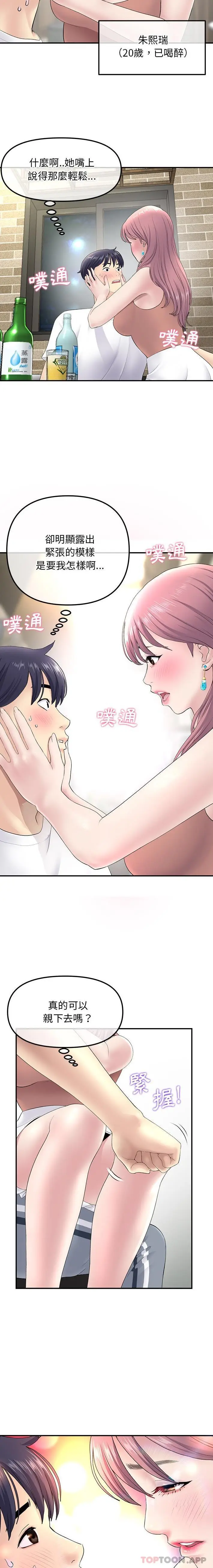 漫画《与初恋的危险重逢》第3话第6张图