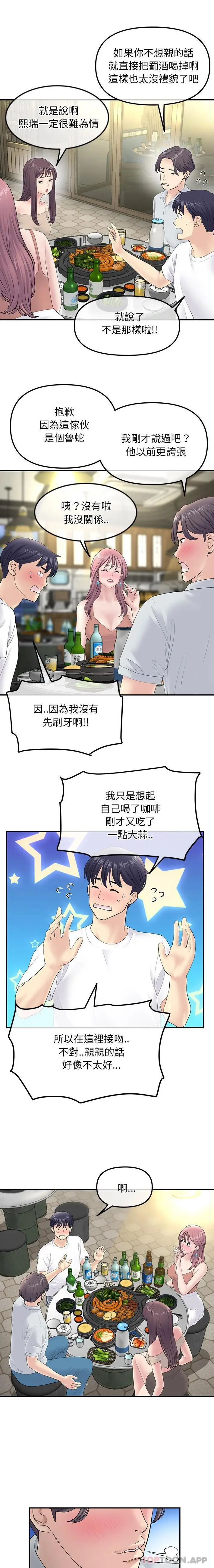 漫画《与初恋的危险重逢》第3话第8张图
