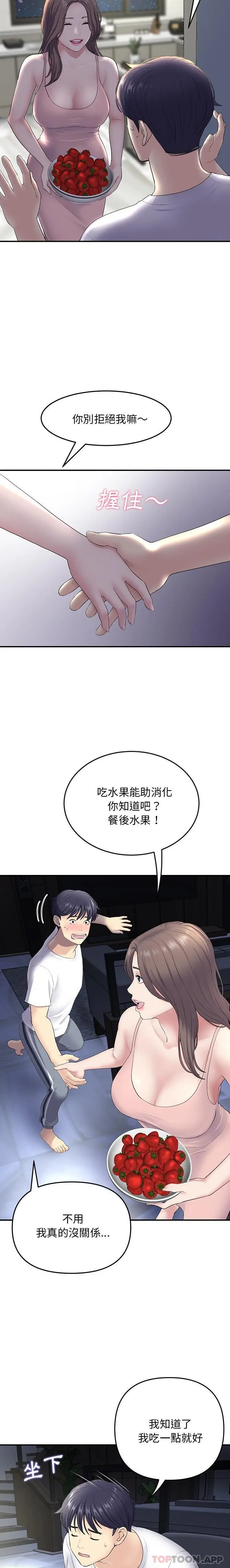 漫画《与初恋的危险重逢》第4话第10张图