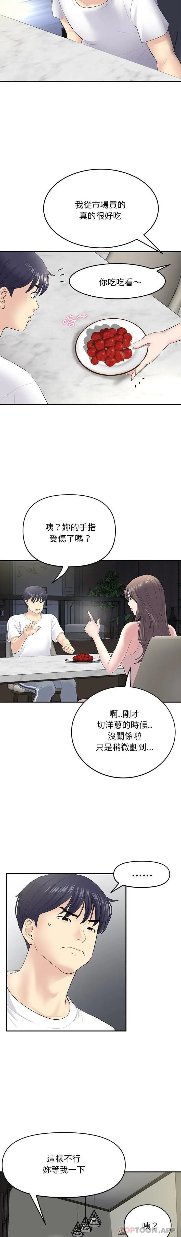 漫画《与初恋的危险重逢》第4话第11张图