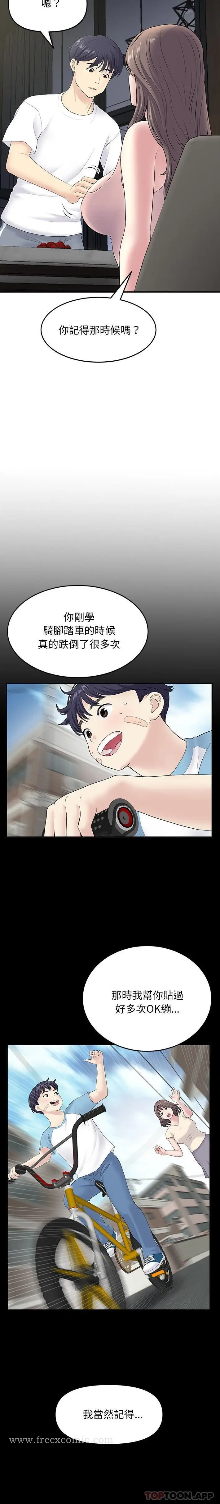 漫画《与初恋的危险重逢》第4话第13张图