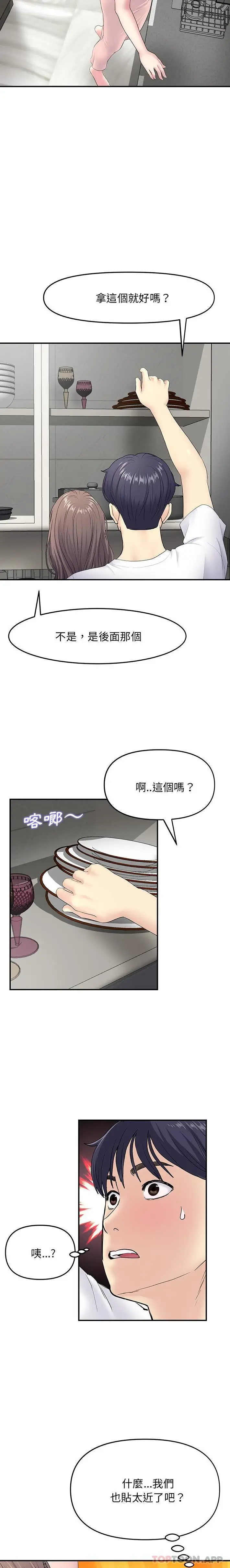 漫画《与初恋的危险重逢》第4话第17张图