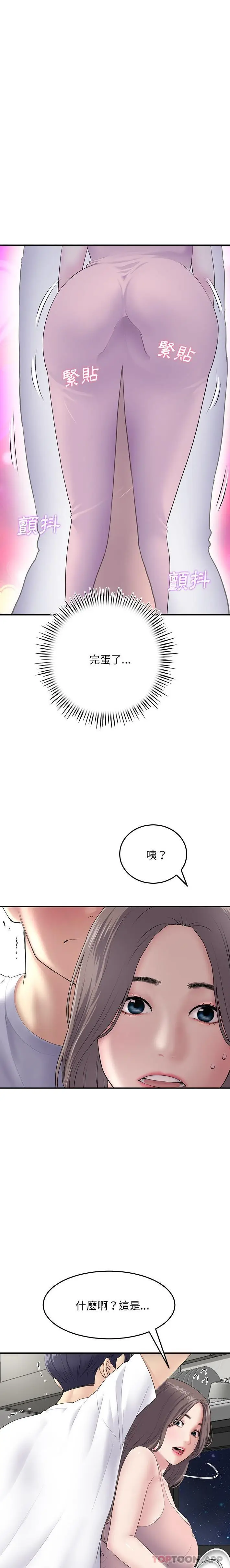 漫画《与初恋的危险重逢》第4话第20张图