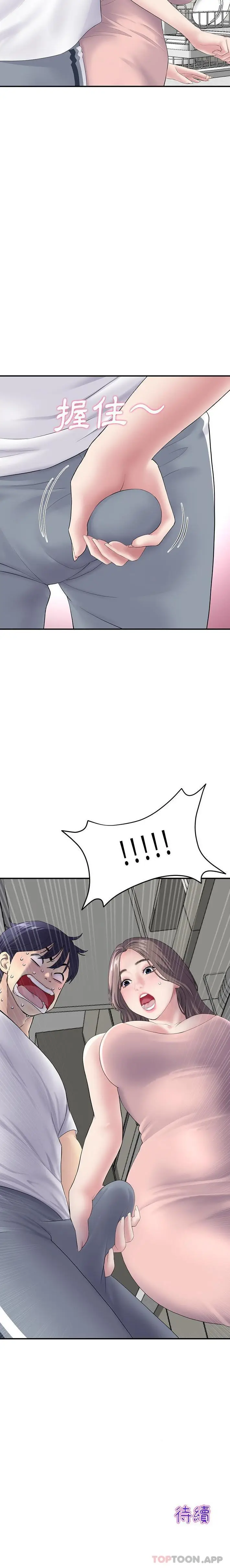 漫画《与初恋的危险重逢》第4话第21张图