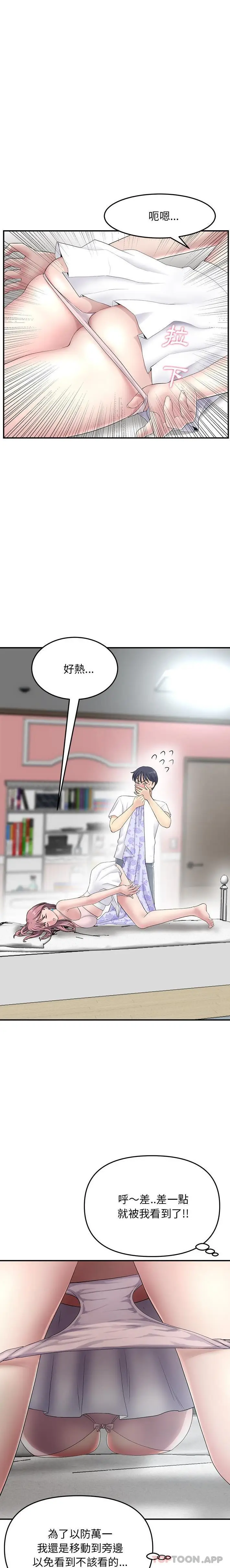 漫画《与初恋的危险重逢》第4话第3张图
