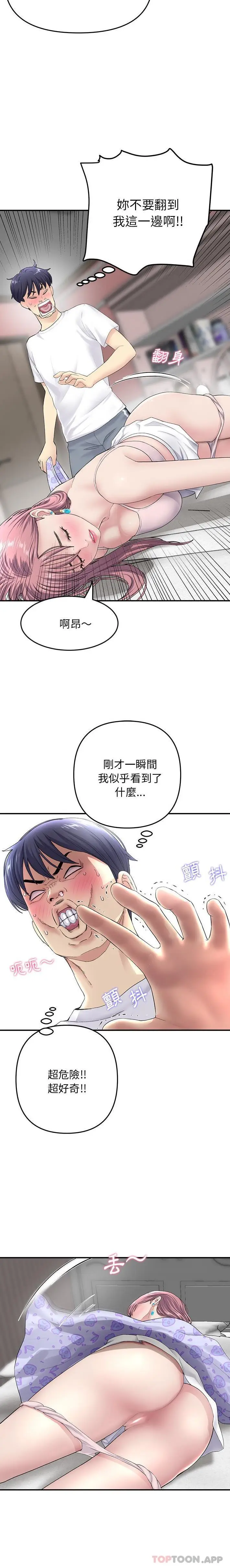 漫画《与初恋的危险重逢》第4话第4张图