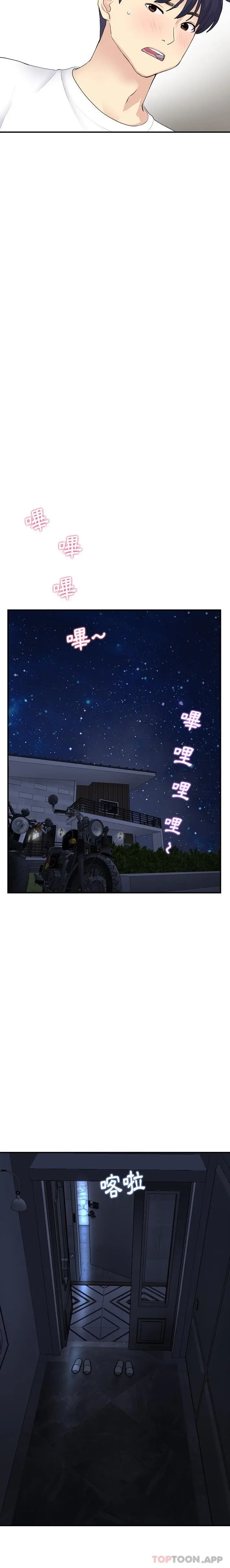 漫画《与初恋的危险重逢》第4话第6张图