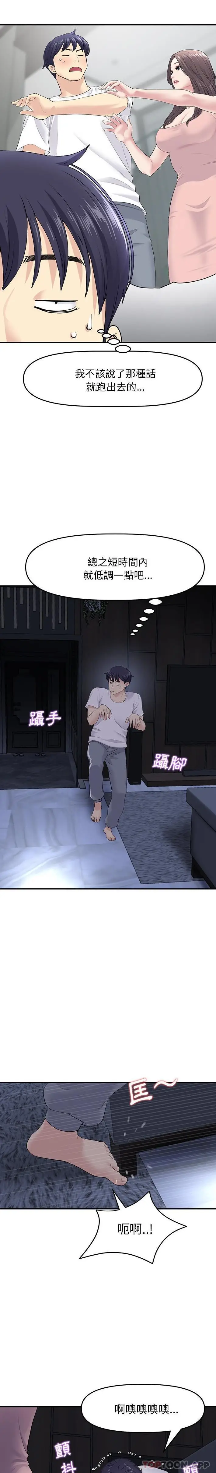 漫画《与初恋的危险重逢》第4话第8张图
