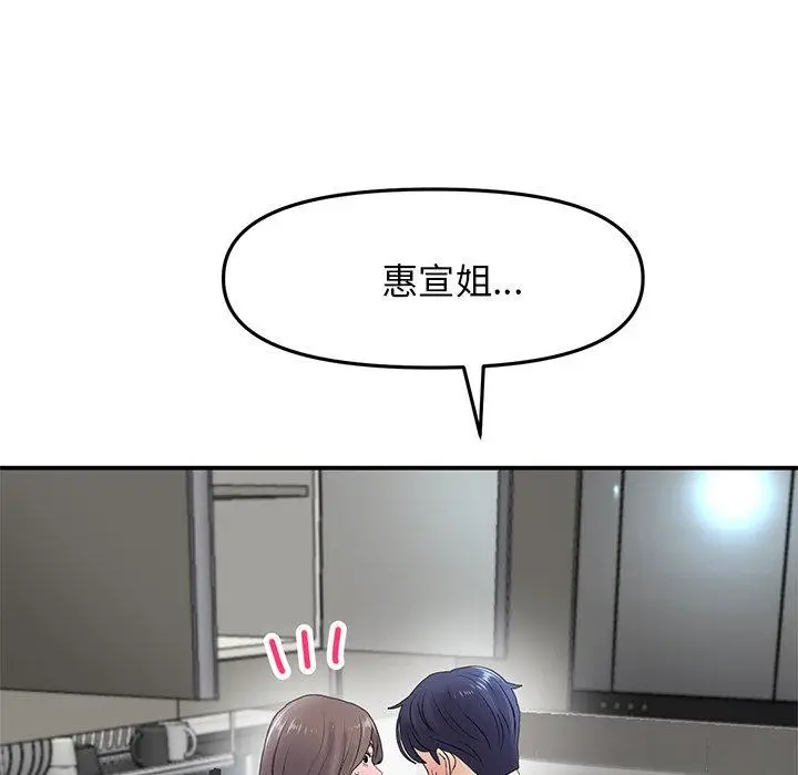 漫画《与初恋的危险重逢》第5话第10张图