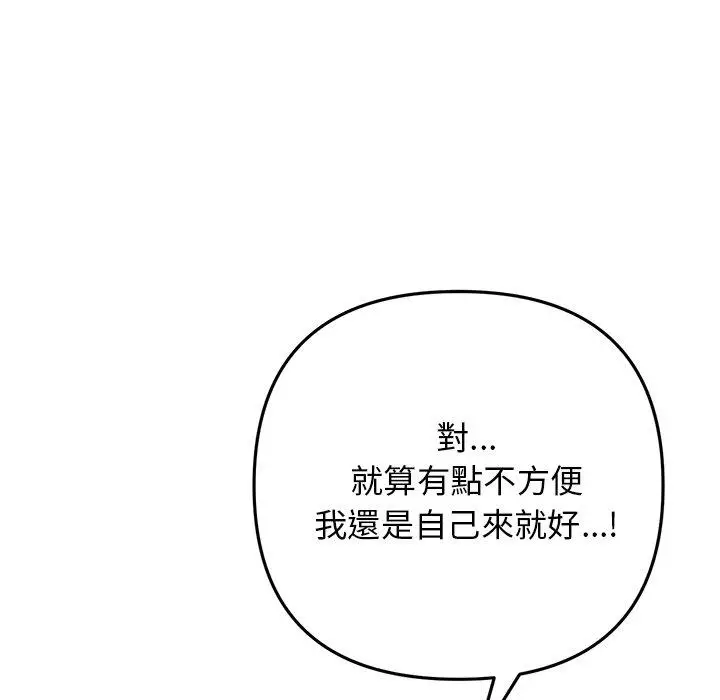 漫画《与初恋的危险重逢》第5话第103张图