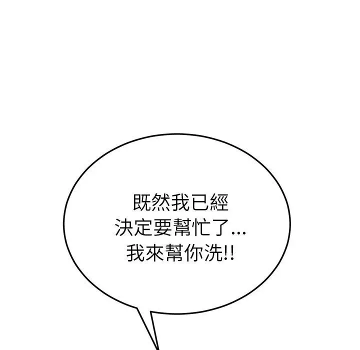 漫画《与初恋的危险重逢》第5话第110张图