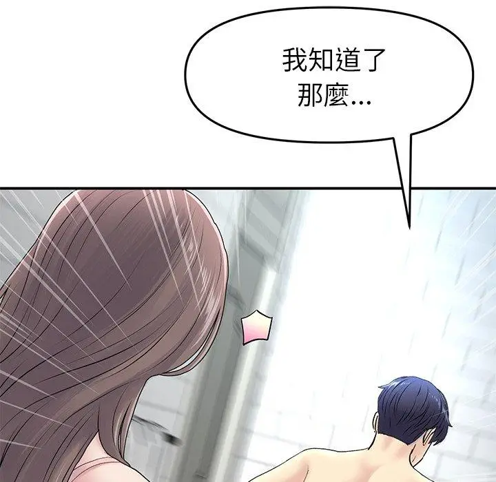 漫画《与初恋的危险重逢》第5话第121张图