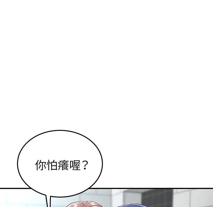 漫画《与初恋的危险重逢》第5话第133张图