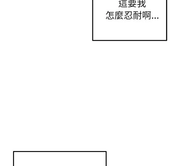 漫画《与初恋的危险重逢》第5话第140张图