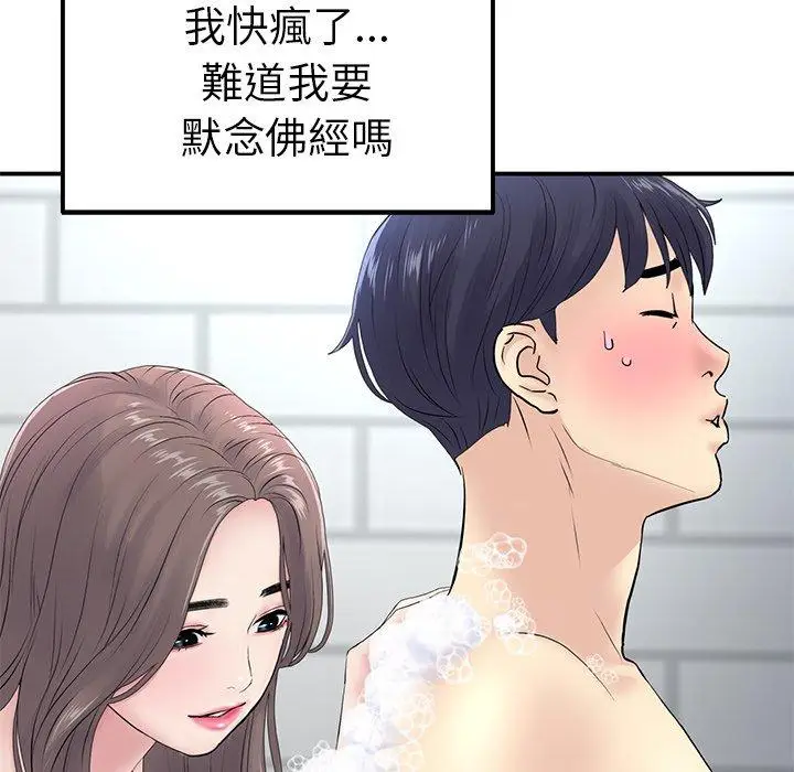 漫画《与初恋的危险重逢》第5话第141张图