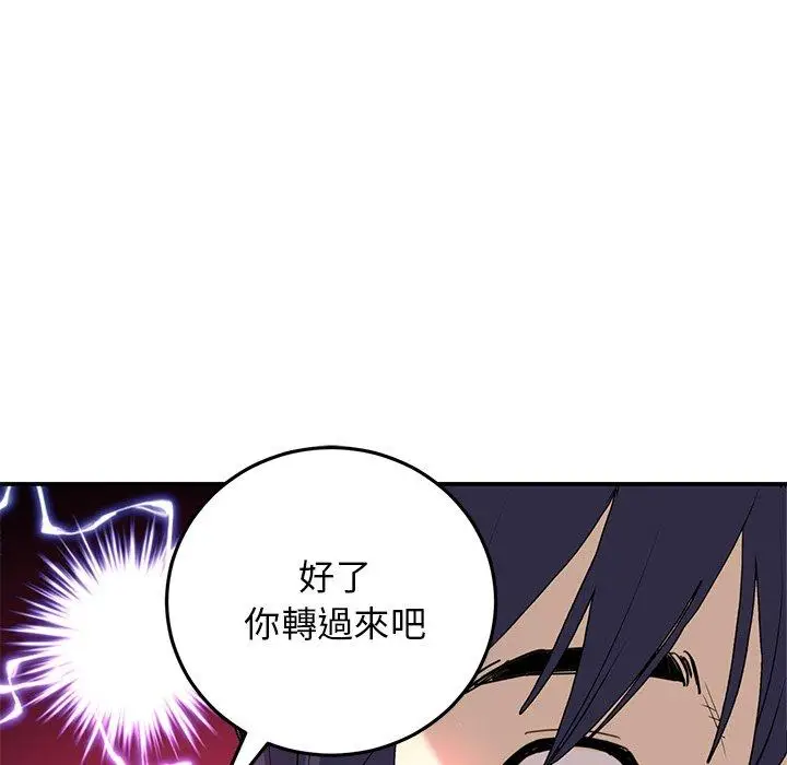 漫画《与初恋的危险重逢》第5话第143张图
