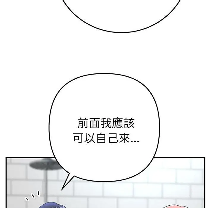 漫画《与初恋的危险重逢》第5话第148张图