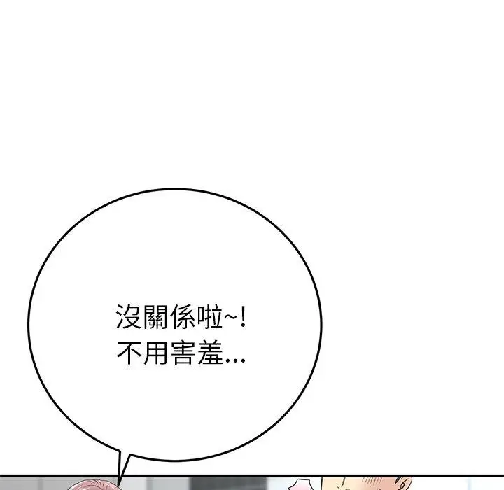 漫画《与初恋的危险重逢》第5话第150张图