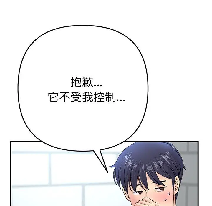 漫画《与初恋的危险重逢》第5话第158张图