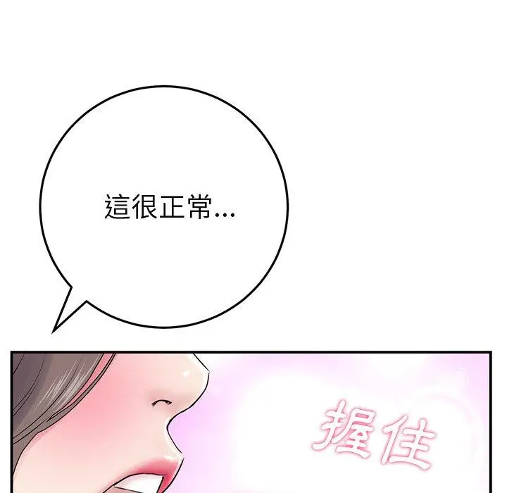 漫画《与初恋的危险重逢》第5话第161张图