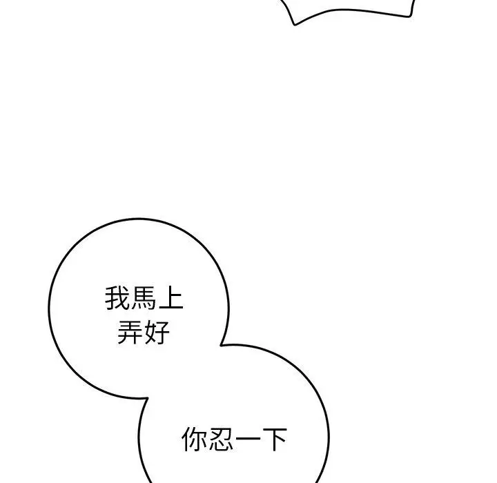 漫画《与初恋的危险重逢》第5话第163张图