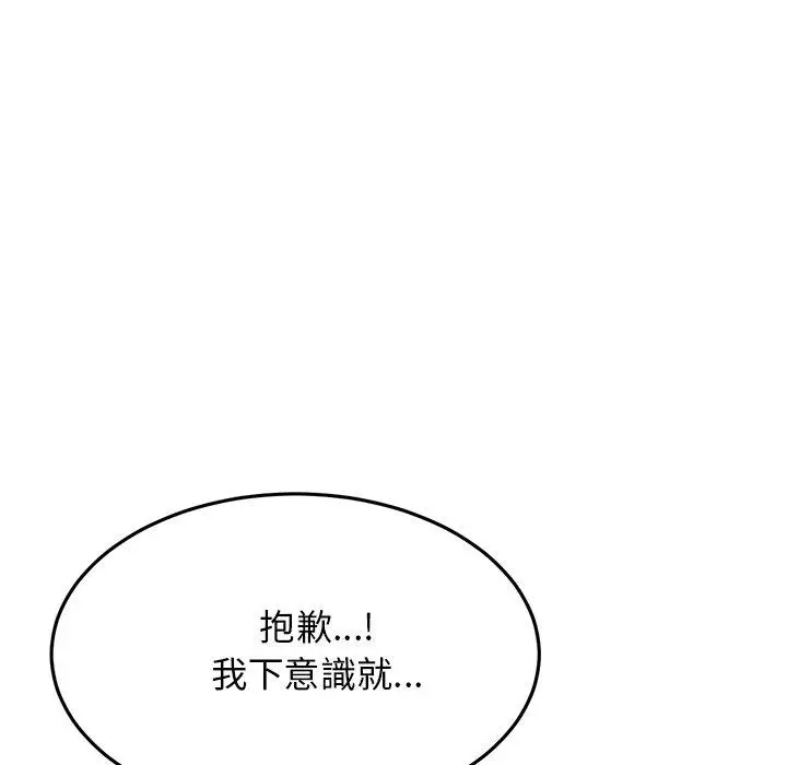 漫画《与初恋的危险重逢》第5话第17张图