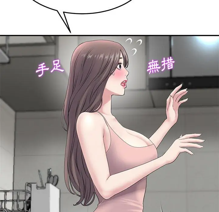 漫画《与初恋的危险重逢》第5话第18张图