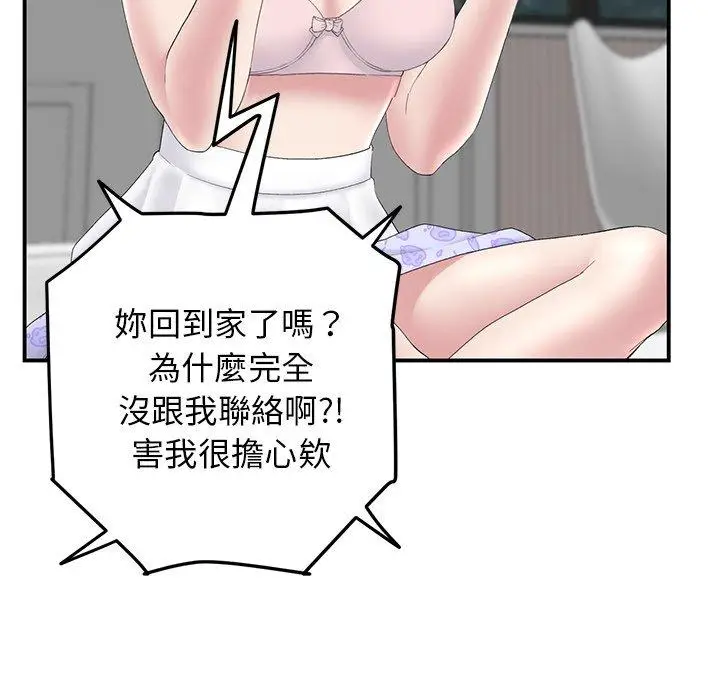 漫画《与初恋的危险重逢》第5话第47张图