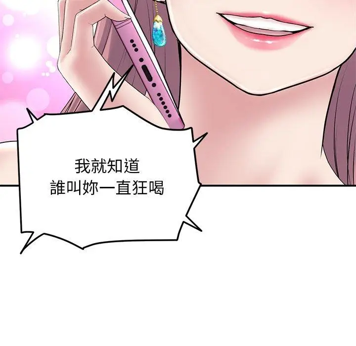漫画《与初恋的危险重逢》第5话第49张图